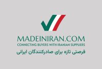 سامانه B2B؛ فرصتی برای بازسازی جایگاه ایران در تجارت جهانی